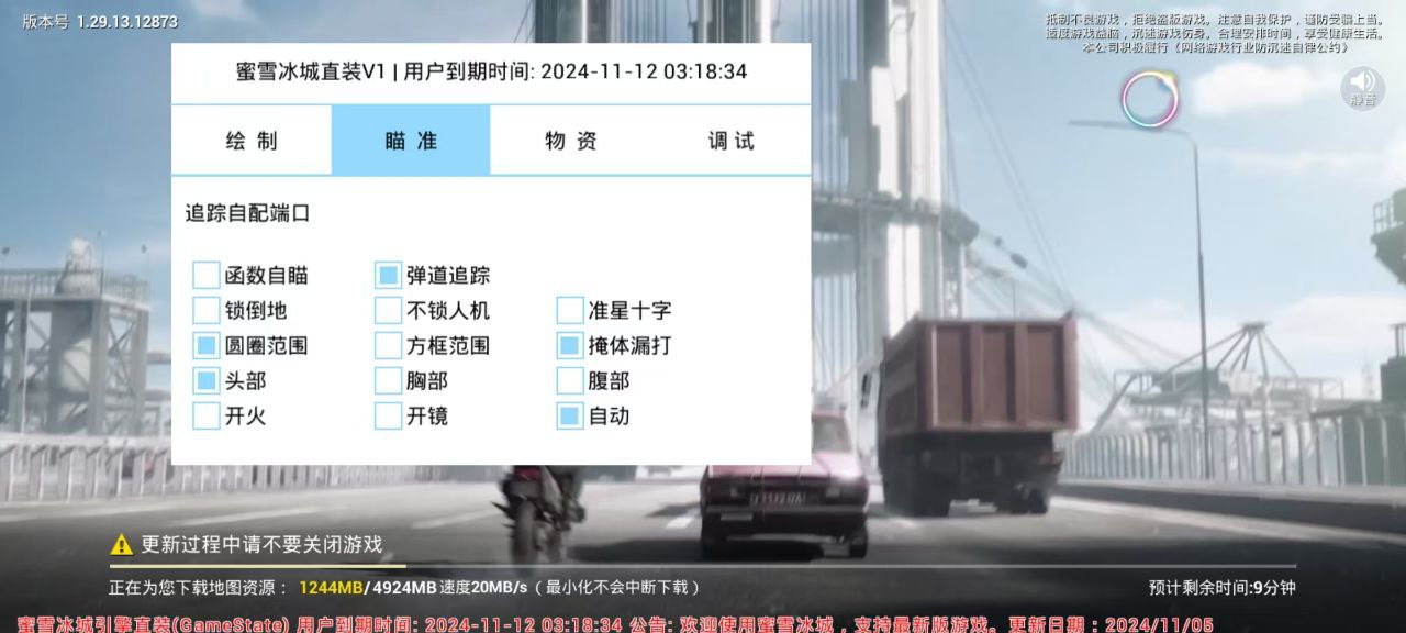 和平精英「恶魔之眼」辅助