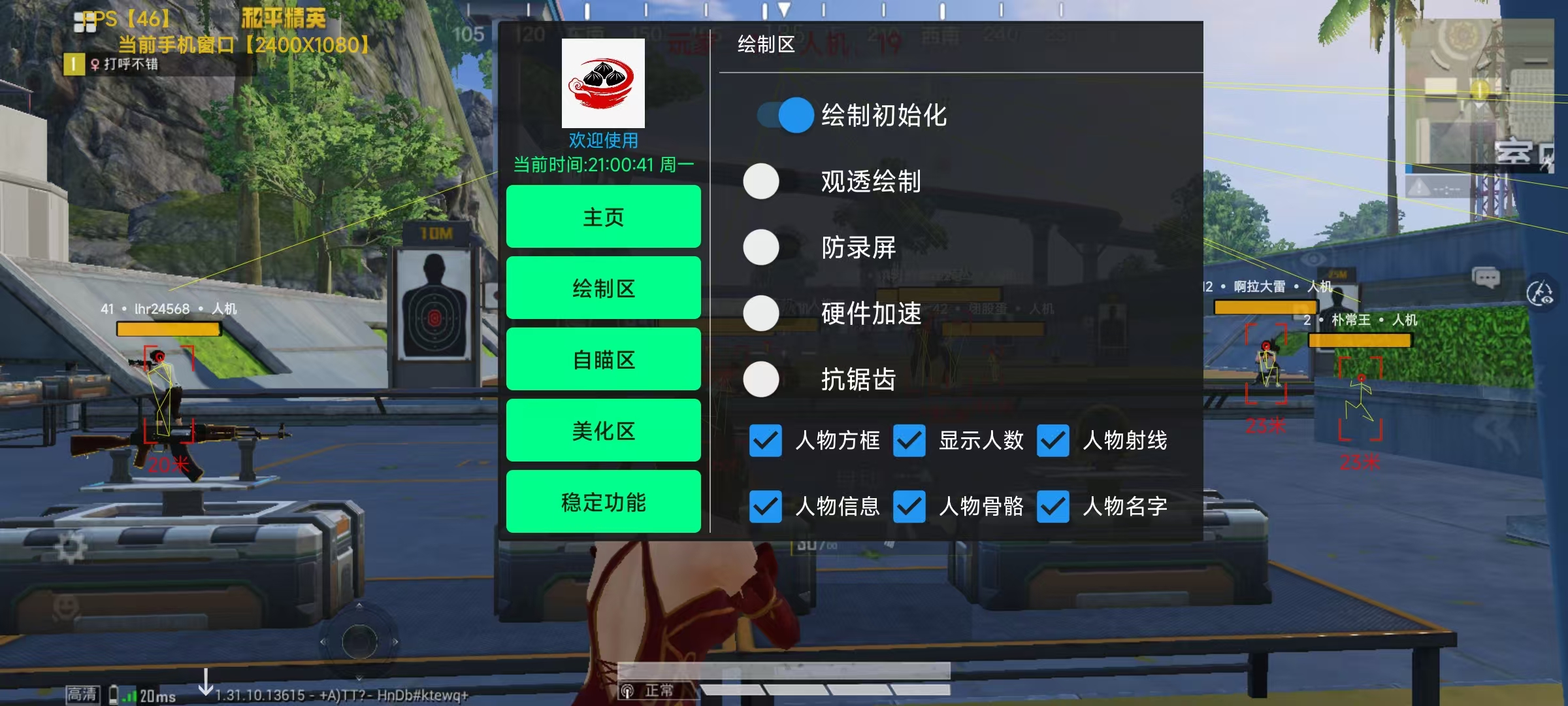 和平精英【初夏内核】辅助