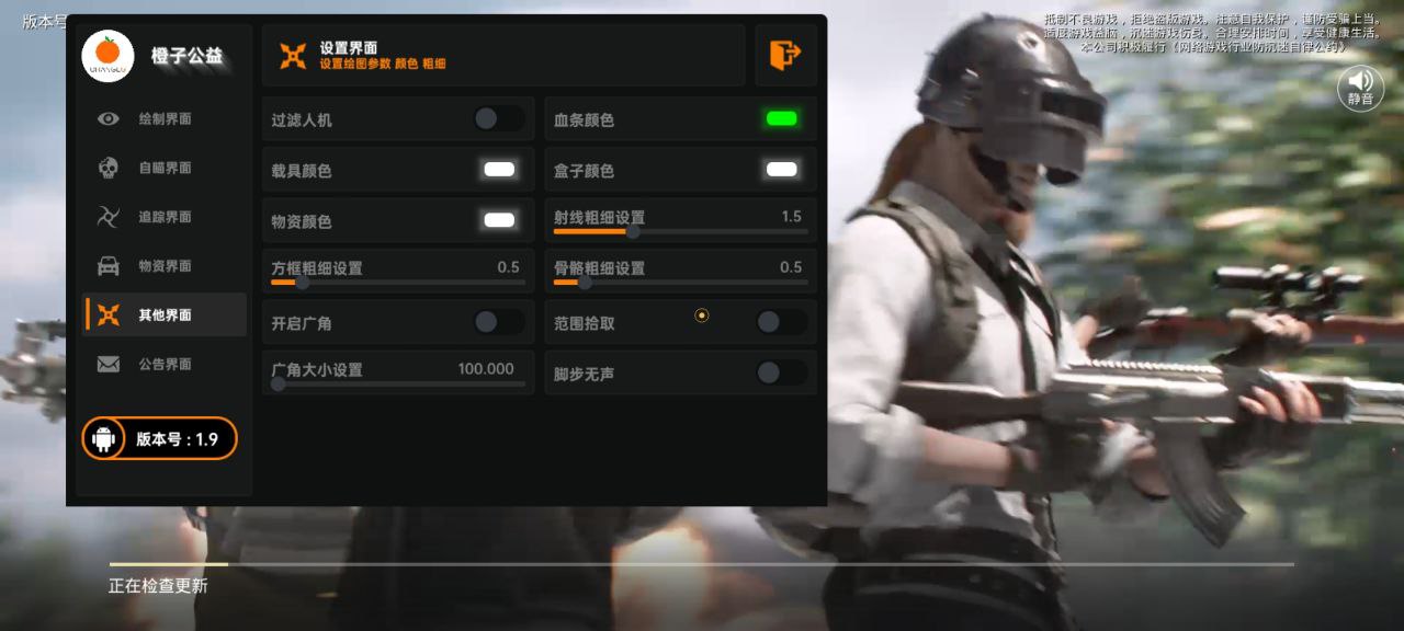 和平精英辅助【内部G简洁版】