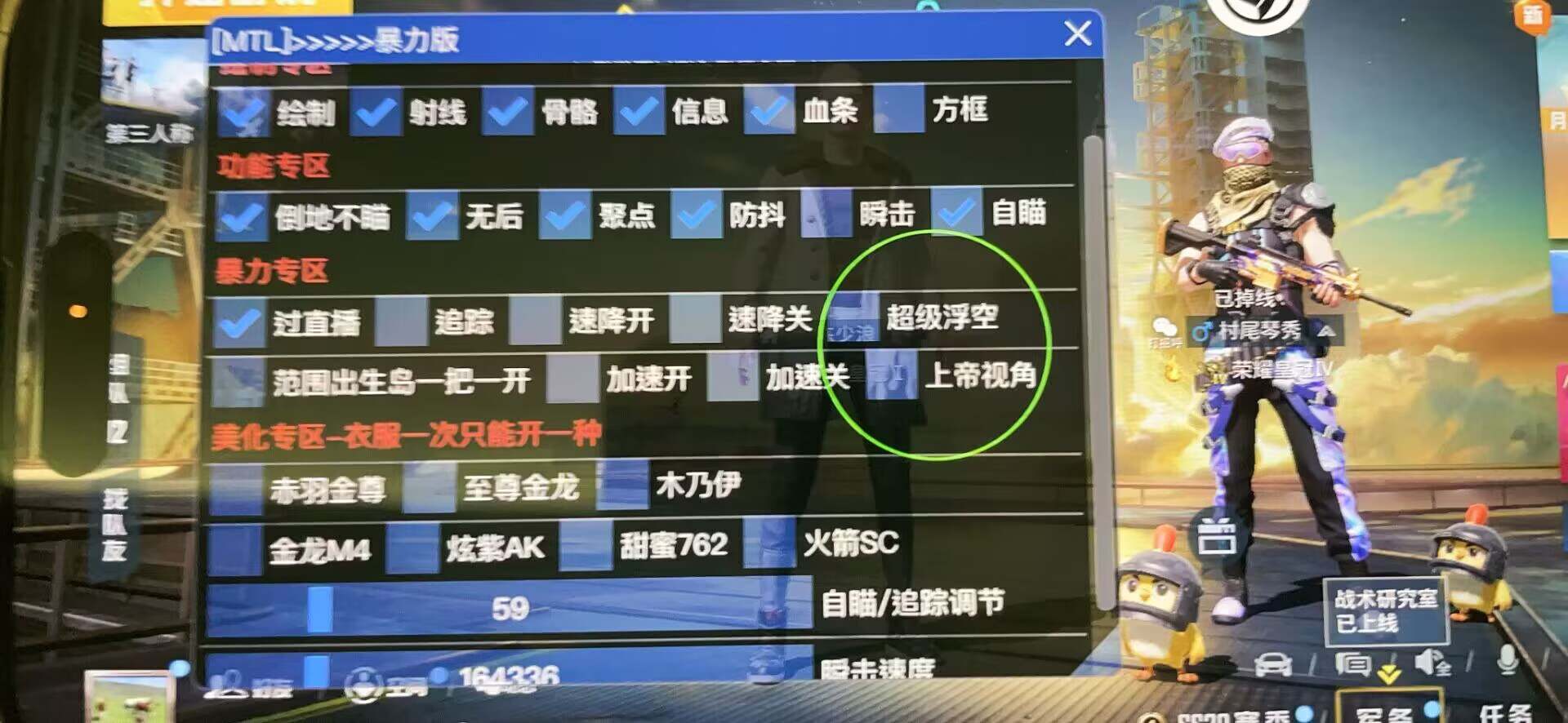和平精英《独行者》外挂