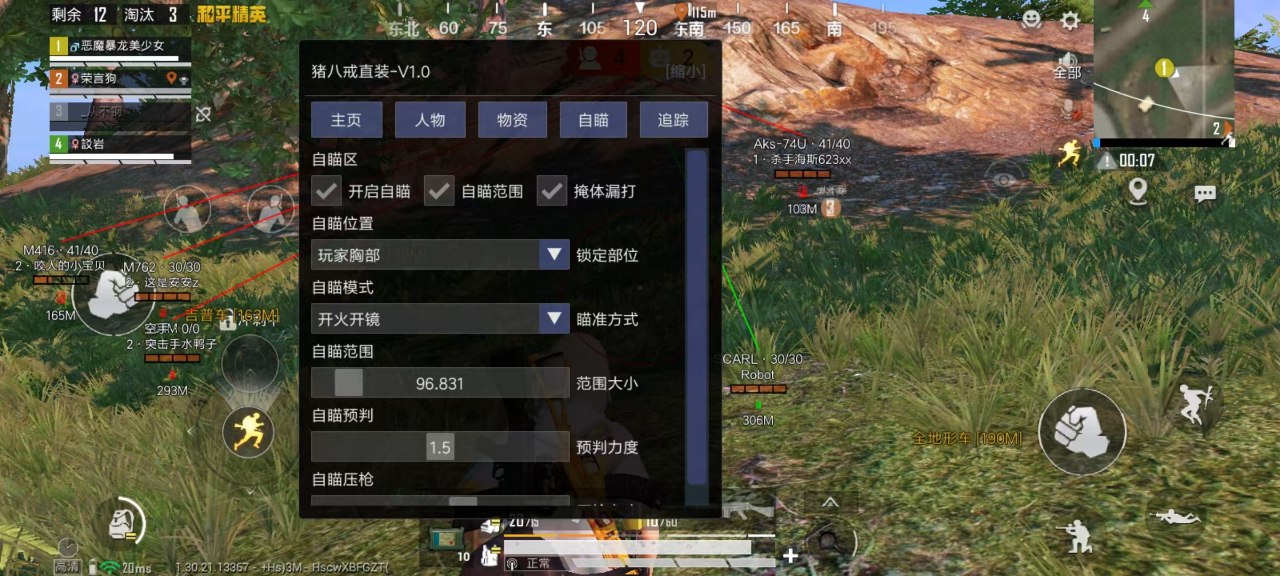 和平精英《北极熊》辅助